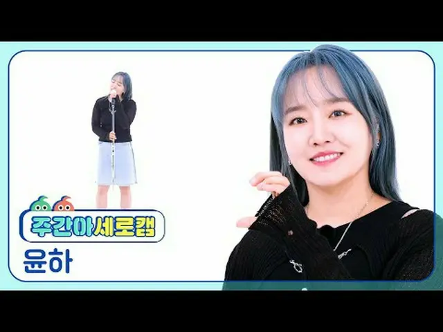 [週刊アイドル縦カム]ユンハ - 太陽魚YOUNHA - Sunfish  #YOUNHA #ユンハ #SUNFISH #太陽の魚[Weekly Idol] ★