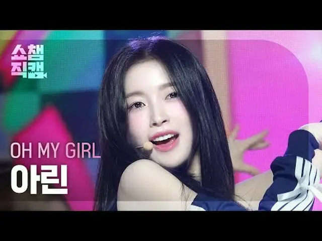 [SHOW CHAMPION__] OH MY GIRL_  ARIN - Start Up (OH MY GIRL_  アリン - スタートアップ) #SHO