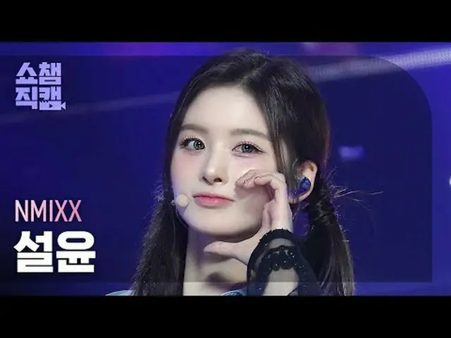 [SHOW CHAMPION__] NMIXX_ _  SULLYOON - See that? (NMIXX_  ソルユン - 星別) #SHOW CHAMP