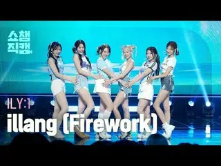 [ SHOW CHAMPION_ 直カム 4K]
 ILY:1_ _  - イラン (花火) (ILY:1_  - 일랑 (peework어워크))


 #S