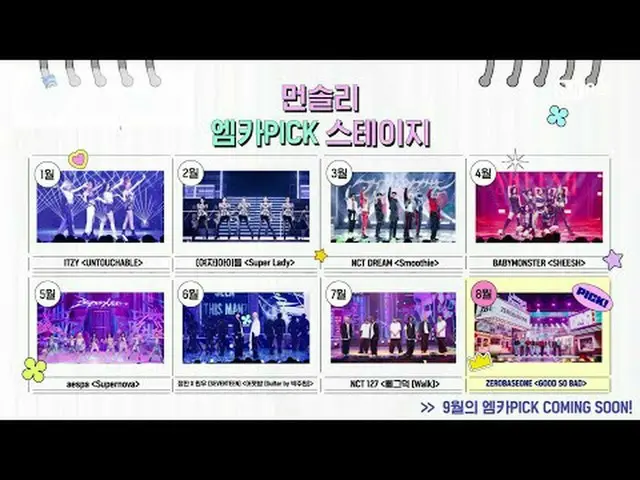 テレビでストリーミング: M COUNTDOWN｜Ep.861 「マンスリーエムカPICK」8月のエムカPICKソング＆ステージは？ World No.1 K-