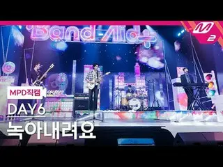 [MPD ナオ カル] DAY6_  - 녹아내려요 [MPD FanCam] DAY6_ _  - メルトダウン@MCOUNTDOWN_2024.9.5 #D