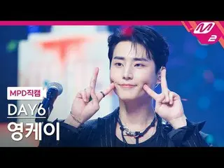 [警視庁ナオカル] DAY6_ 영ケイ - 녹아내려요 [MPD FanCam] DAY6_ _  Young K - メルトダウン@MCOUNTDOWN_20