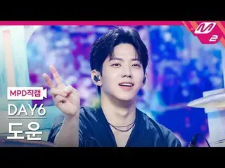 [警視庁ナオカル] DAY6_ 도운 - 녹아내려요
 [MPD FanCam] DAY6_ _  DOWOON - メルトダウン
@MCOUNTDOWN_20