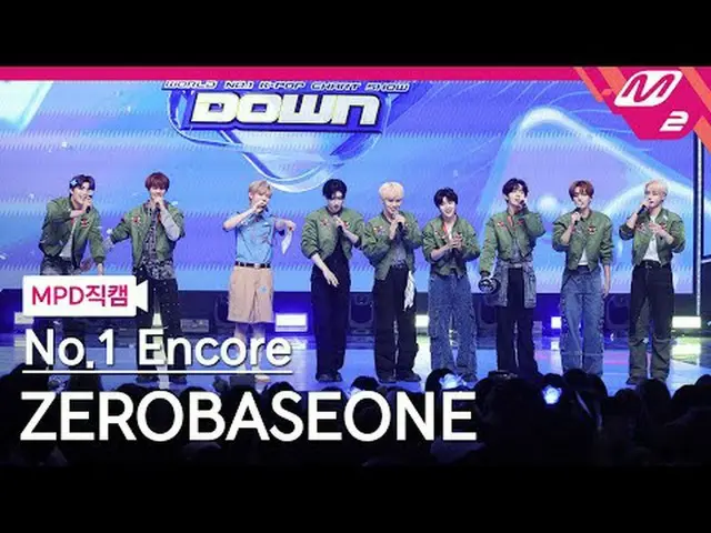 [MPD 真カム] ZEROBASEONE_ _  - 굿소배드1위앵콜 [MPD FanCam] ZEROBASEONE_ _  - GOOD SO BAD 