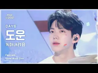 [#陰中直カム] DAY6_ _  DOWOON (DAY6_  ドン) – 溶けます |ショー！ 音楽センター| MBC240907放送#DAY6_ _  #