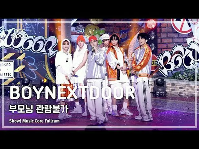 [#陰中直カム8K] BOYNEXT_ DOOR_ _ (BOYNEXT_ DOOR_ ) - 両親の観覧不可|ショー！ 音楽センター| MBC240907放送