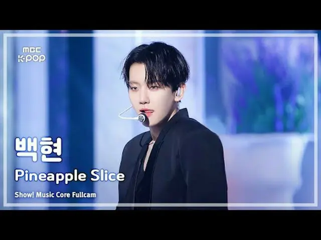 [#陰中直カム] BAEKHYUN ( ベクヒョン ) – Pineapple Slice FullCam | REVOLVEショー！ 音楽センター| MBC2