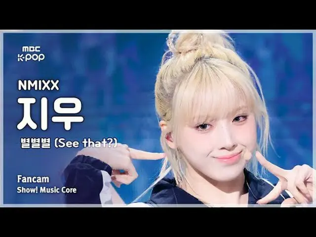 [#音中直カム ] NMIXX_ _  JIWOO (NMIXX_  クリア) – 別別別 (See that?) |ショー！ 音楽センター| MBC24090