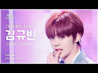 [#音中直カム] ZEROBASEONE_ _  KIM GUVIN (ZEROBASEONE_ _  キム・ギュビン) – GOOD SO BAD |ショー！