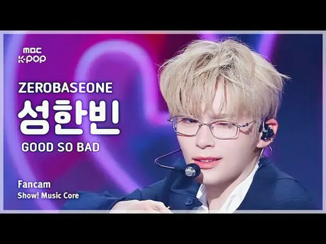 [#音中直カム] ZEROBASEONE_ _  SUNG HAN_ BIN (ZEROBASEONE_ _  ソンハンビン) – GOOD SO BAD | 