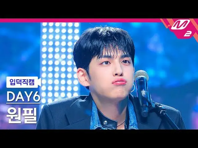 [입덕正カム] DAY6_ 원필- 녹아내려요 [Meltin' FanCam] DAY6_ _  WONPIL - メルトダウン@MCOUNTDOWN_202