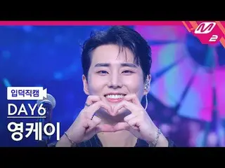 [입덕 直カム ] DAY6_  영 ケイ  - 녹아내려요

[Meltin' FanCam] DAY6_ _  Young K - Melt Down

@