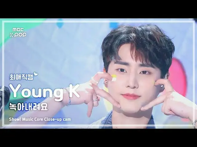 [#最愛直カム] DAY6_ _  Young K(DAY6_ ヤングケイ) - 溶けます