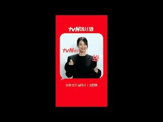 テレビでストリーミング:

 [Red Angle] '損を見たくない' シン・ミナ_  ver
 tvNで見て！ 🖐

 #tvN #tvNで見て
#損害が