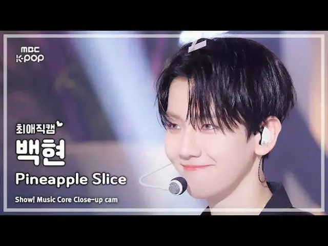 [#最愛直カム] BAEKHYUN(ベクヒョン) - Pineapple Slice |ショー！ 音楽センター| MBC240907放送#BAEKHYUN #P