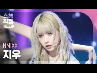 [SHOW CHAMPION_ワンピックカム4K] NMIXX_ _  JIWOO - See that? (NMIXX_  クリア - スター別)  #SHO