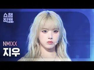 [SHOW CHAMPION__]
 NMIXX_ _  JIWOO - See that? (NMIXX_  クリア - スター別)


 #SHOW CHA