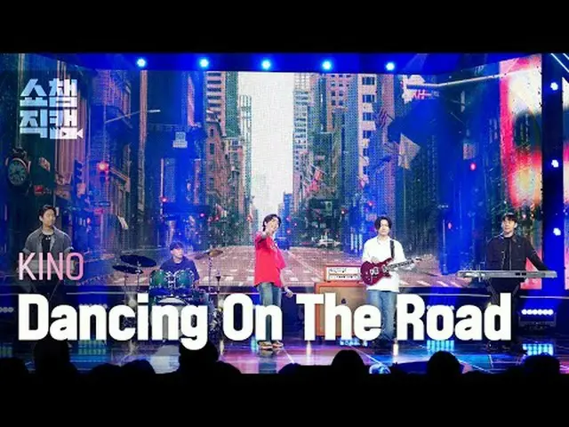 [SHOW CHAMPION__] KINO_ _  - Dancing On The Road (キノ - ダンシングオンザロード) #SHOW CHAMPI