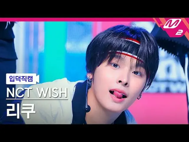 [입덕正カム] NCT_ _  WISH_  리쿠- 덩크슛 [Meltin' FanCam] NCT_рорый вы просматриваете, это