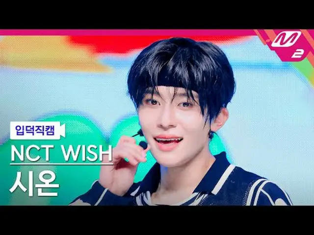 [입덕正カム] NCT_ _  WISH_  시온- 덩크슛 [Meltin' FanCam] NCT_рорый вы просматриваете, это