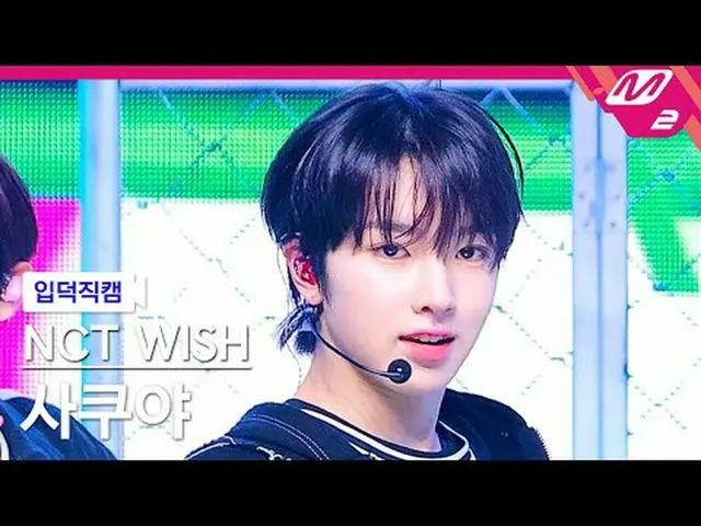 [입덕 直カム ] NCT_ _  WISH_  사쿠야 - 덩크 슛 [メルティンファンカム] NCT_ _  WISH_ _  SAKUYA - ダンクショ