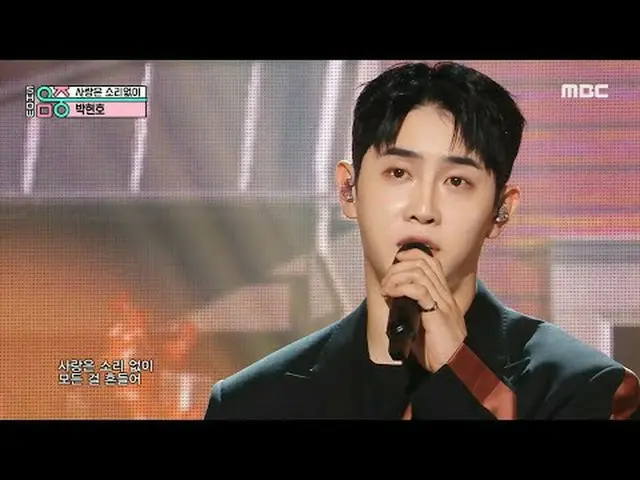 Park Hyun-ho(パク・ヒョンホ) - Love comes silently |ショー！ MusicCore | MBC240914放送#ParkHy