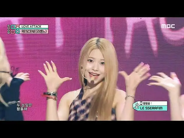 RESCENE(リッセン) - LOVE ATTACK_ _  |ショー！ MusicCore | MBC240914放送#RESCENE #LOVEATTAC