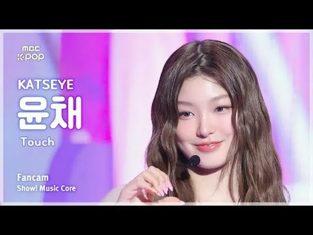 [#陰中直カム] KATSEYE Yoonchae (キャッツアイ ユンチェ) – Touch | REVOLVEショー！ 音楽センター| MBC240914放