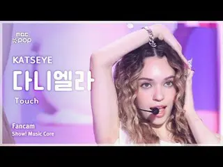 [#陰中直カム] KATSEYE Daniela (キャッツアイダニエラ) – Touch | REVOLVEショー！ 音楽センター| MBC240914放送
