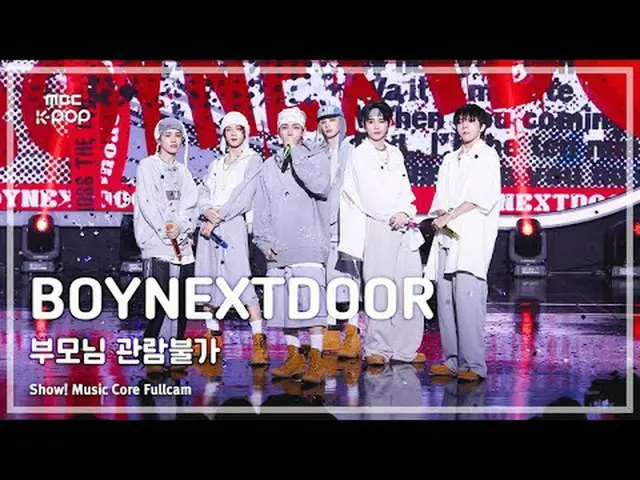 [#陰中直カム] BOYNEXT_ DOOR_ _ (BOYNEXT_ DOOR_ ) - 両親の観覧不可|ショー！ 音楽センター| MBC240914放送#B