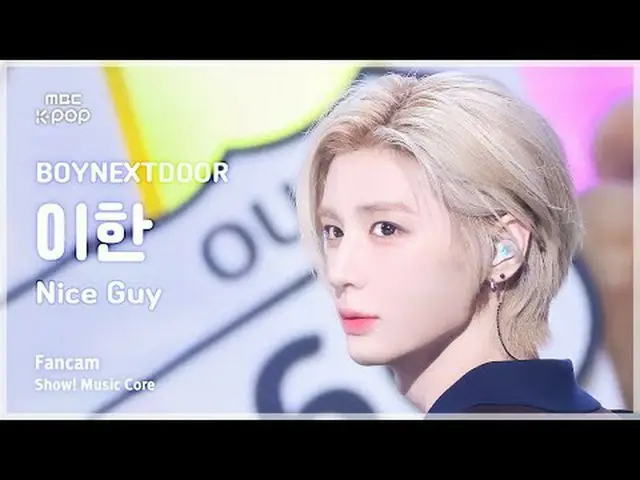 [#音中直カム] BOYNEXT_ DOOR_ _ LEEHAN_ (BOYNEXT_ DOOR_ イ・ハン) – Nice Guy |ショー！ 音楽センター|