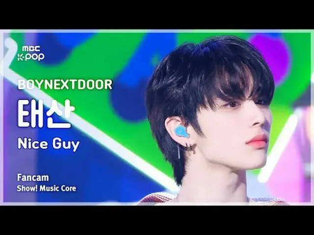 [#音中直カム] BOYNEXT_ DOOR_ _  TAESAN(BOYNEXT_ DOOR_ テサン) - Nice Guy |ショー！ 音楽センター| M