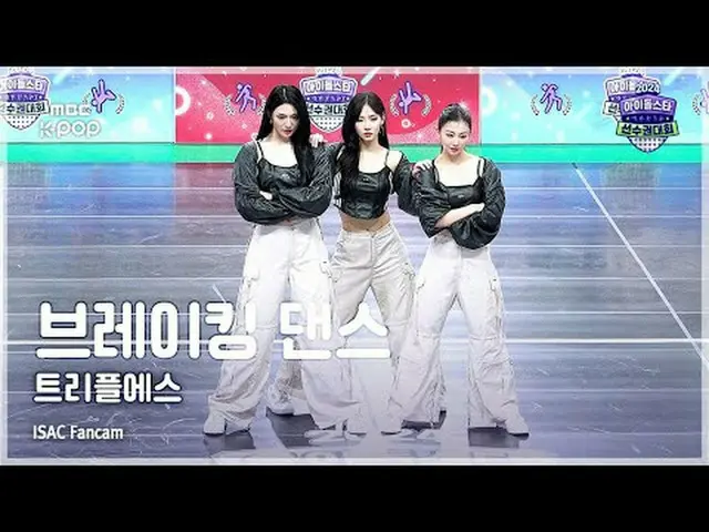 [#アユクデ直カム] tripleS_ _  (tripleS_ ) Breaking Dance FullCam | Idol Star Athletics 