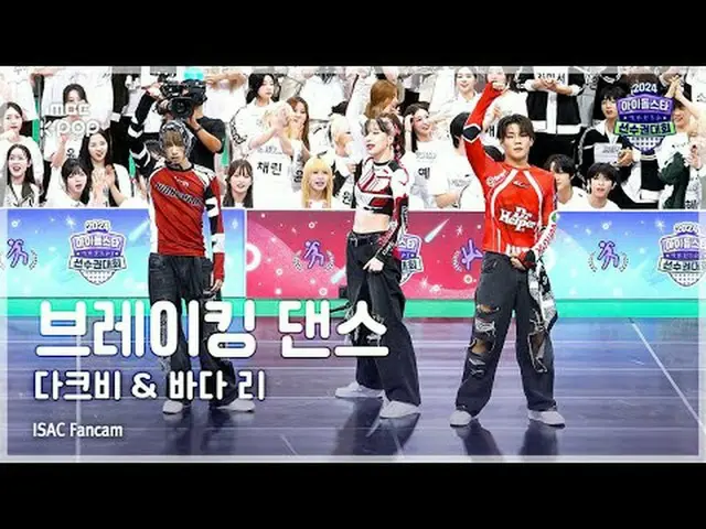 [#アユクデ直カム] DKB_ _ (DKB_ )＆BADA_ LEE(海里)Breaking Dance FullCam | Idol Star Athlet