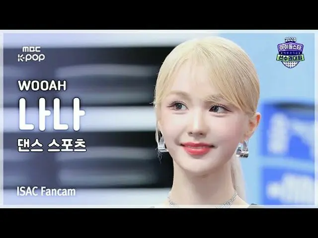 [#アユクデ直カム] WOOAH NANA(ウアナナ)Dance Sports FanCam | Idol Star Athletics Championshi