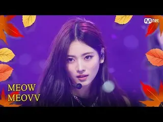 テレビでストリーミング:

 M COUNTDOWN｜Ep.863
秋が来ました♪ 秋ドライブ必須歌！
 MEOVV_  - MEOVV_  (MEOVV_ _