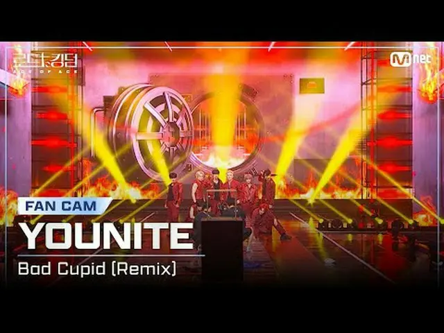 テレビでストリーミング: [#ロードツーキングダム_A] YOUNITE_ _ (YOUNITE_ ) - ♬ Bad Cupid (Remix)ㅣ評価戦チーム