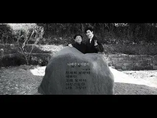 【公式YG】イ・ジョンソク LEE JONG SUK  - すべてがあなたのせい  