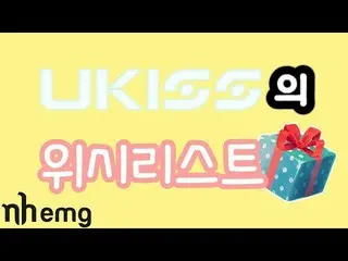 【公式】U-KISS  -  VKISSウィッシュリスト予告編  