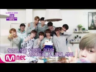 【公式mnp】WANNA ONE Go [最終話]ウジンがの非常に特別な19歳の誕生日パーティーin秘密の部屋171229 EP.13   