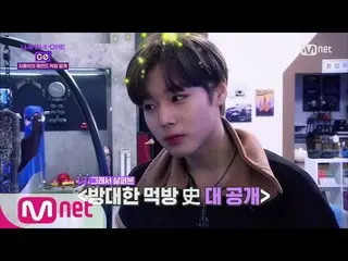 【公式mnp】WANNA ONE Go [最終話]「電撃分析」モクバンスタイル171229 EP.13   