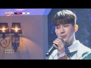 【公式】2AM チョ・グォン(JO KWON) - Lonely、Show Champion EP.255     