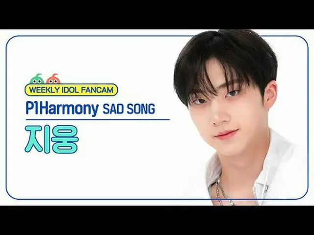 [ 週刊アイドル   直カム ]P1Harmony_  지웅 - 새드 송P1Harmony_ _  JIU_ NG - SAD SONG#P1Harmony_