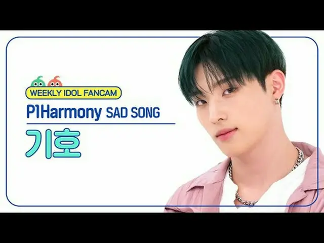 [ 週刊アイドル   直カム ]P1Harmony_  기호 - 새드 송P1Harmony_ _  KEEHO - SAD SONG#P1Harmony_ _