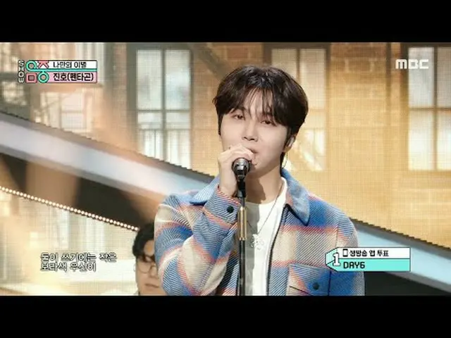 JIN_ HO(ジンホ) - Goodbye With you |ショー！ MusicCore | MBC240921放送#JIN_ HO #GoodbyeWi