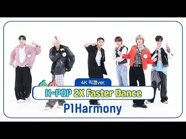 [ 週刊アイドル   直カム ]P1Harmony_ (P1Harmony_ _ )의 '다짜고짜 2배속 댄스 신고식' 4K  直カム  버전!00:00 