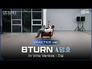 テレビでストリーミング:

 [#ロードツーキングダム_A/Practice Video] 8TURN_ _ _ACE名号 - ♬In Vino Veritas