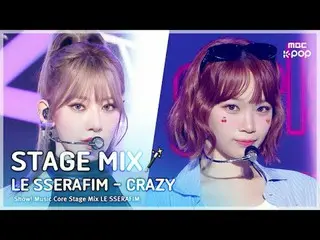 [STAGE MIX🪄] LE SSERAFIM_ _ (LE SSERAFIM_ ) – CRAZY | REVOLVEショー！ 音楽中心

#LESSER