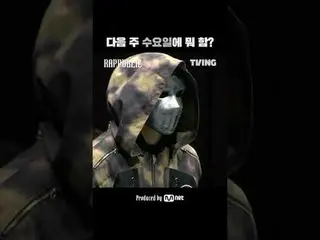 来週の水曜日に何してるの？ラップで建設する唯一の社会〈RAP:PUBLIC〉 TVING 10月2日独占公開#RAPPUBLIC #ラブパブリック #パク・ジェ